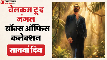 वेलकम टू द जंगल