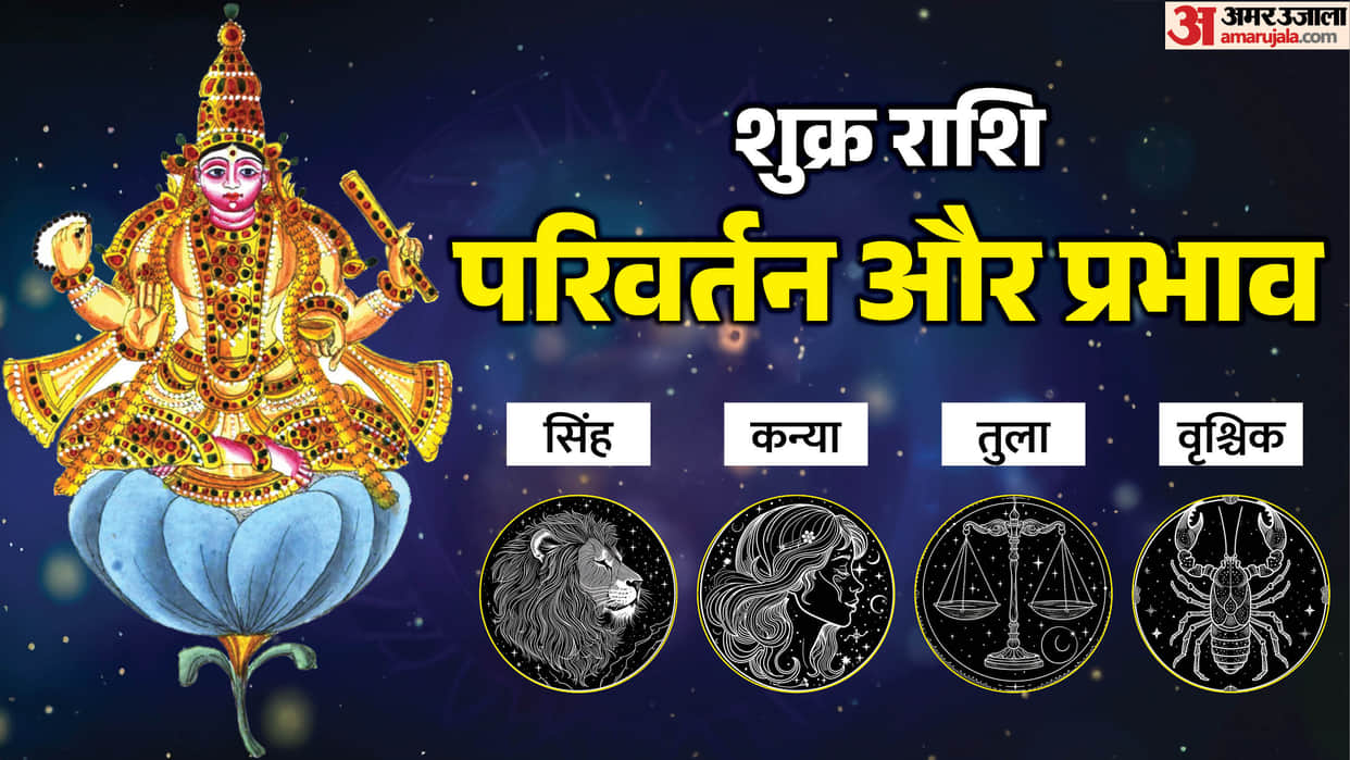 venus transit 2026 in leo know impact on kark singh and kanya rashi