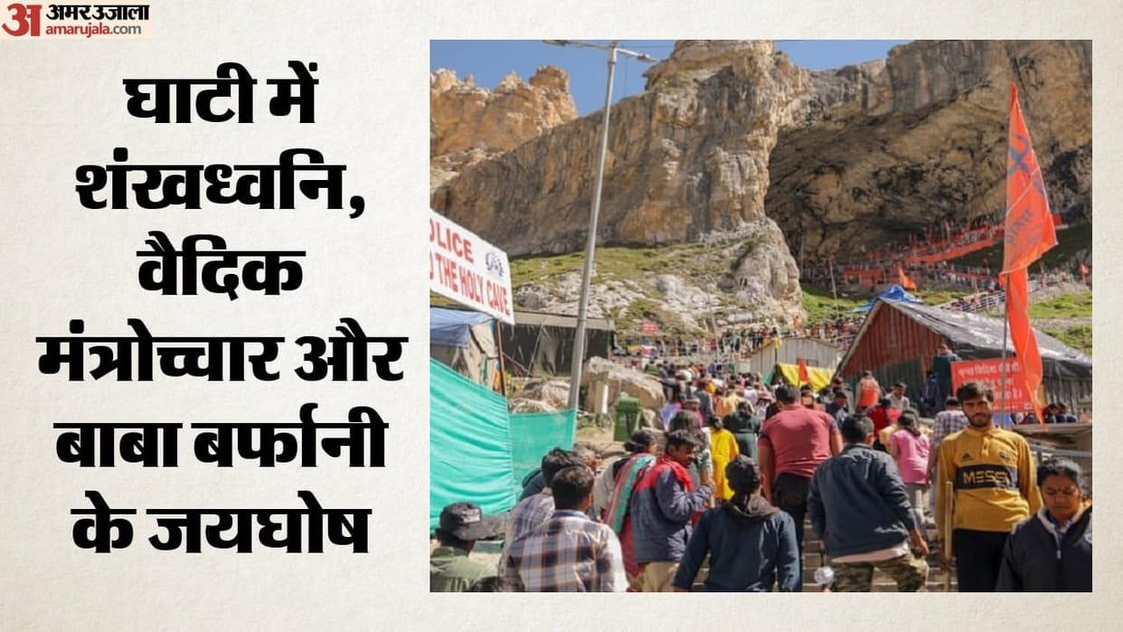 Amarnath Yatra: Pilgrims of the first batch will pay obeisance to Mahadev today.