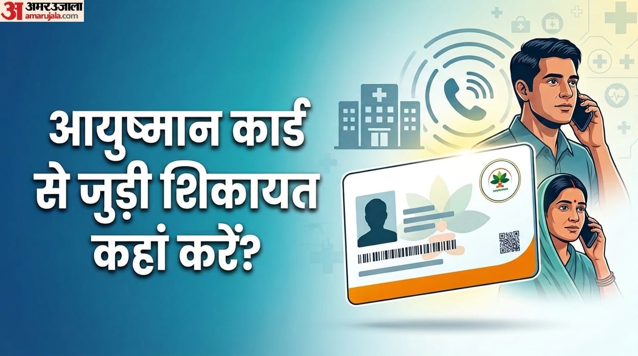 If hospital refuses to provide free treatment under the Ayushman Card lodge a complaint at this number