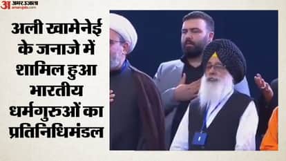 अली खामेनेई के जनाजे में शामिल हुए भारतीय धर्मगुरु