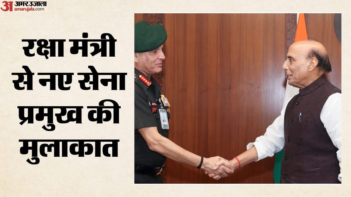 MoD: रक्षा मंत्री राजनाथ सिंह से मिले नए सेना प्रमुख जनरल धीरज सेठ, पद संभालने के बाद की पहली औपचारिक मुलाकात