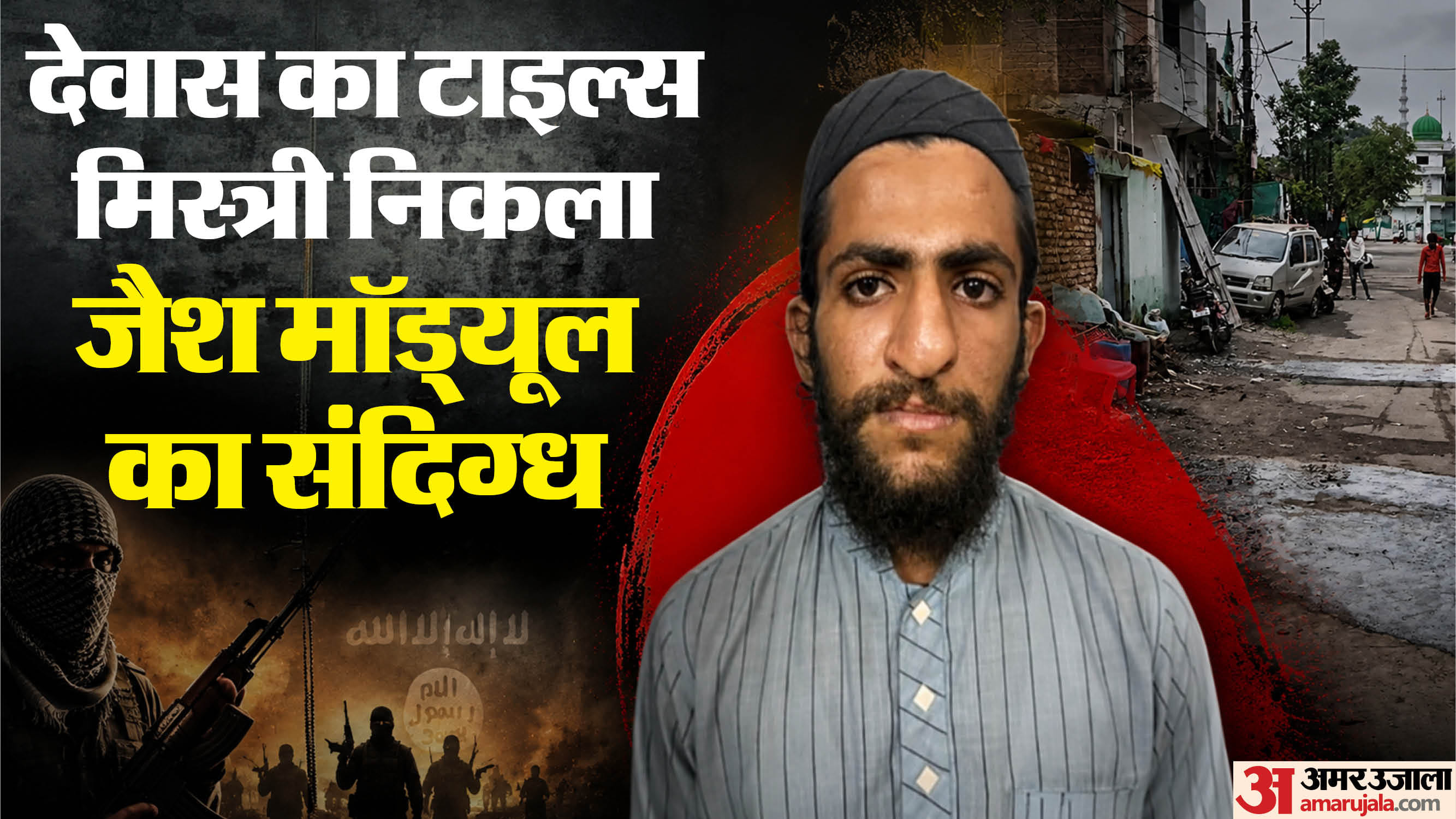 बिलाल दुरानी मोहम्मद अम्मार घाघा उर्फ अबू दुजाना