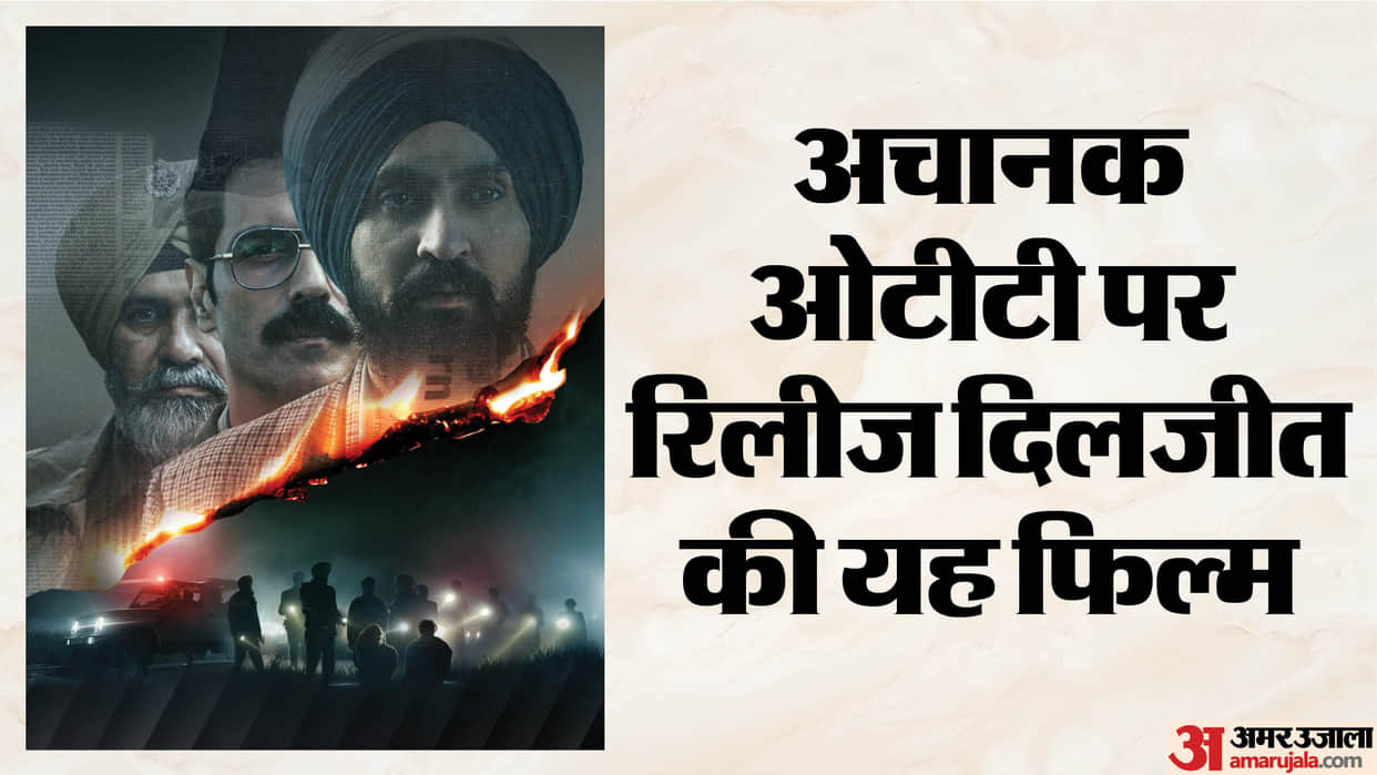 Title of actor singer Diljit Dosanjh film Punjab 95 changed to Satluj movie releases on ZEE5