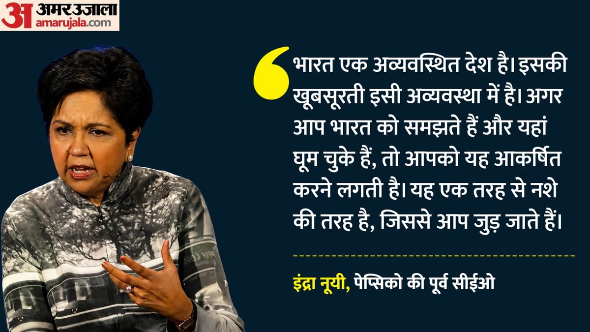 Indra Nooyi: इंद्रा नूयी का विवादित बयान, भारत को बताया 'अव्यवस्थित देश'; कहा- वहां मैं सीईओ नहीं बन पाती