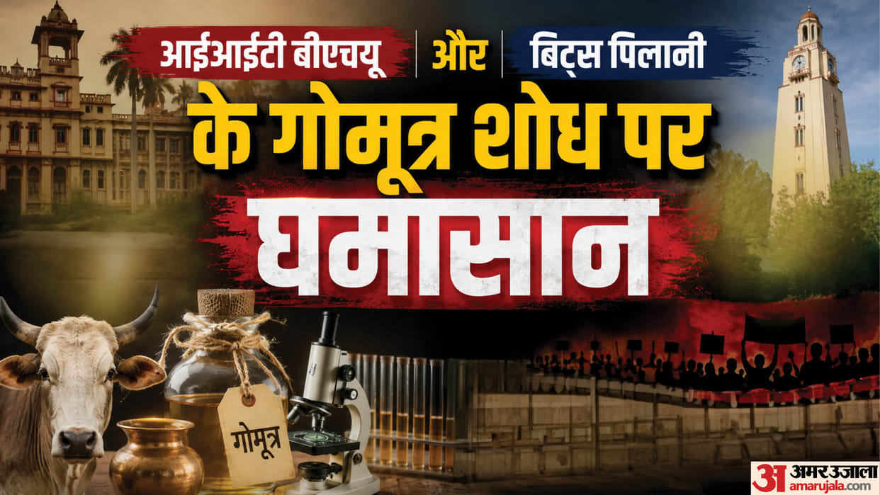 Controversy over cow urine research at IIT BHU and BITS Pilani in Varanasi