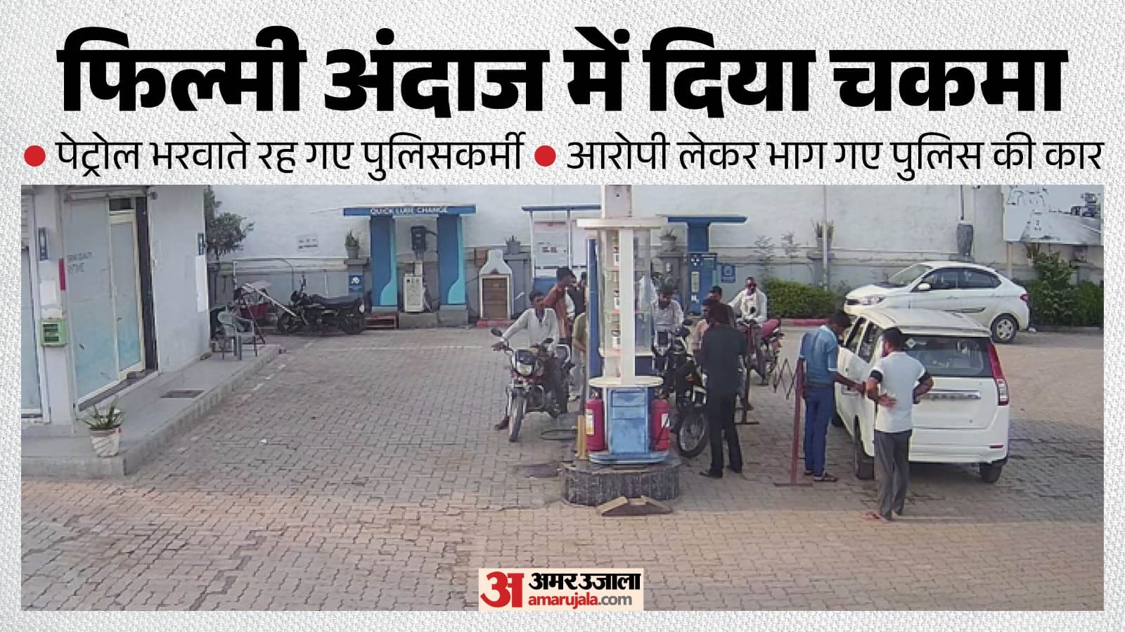 हथकड़ी लगे दो आरोपी पुलिस को चकमा देकर फरार हो गए।