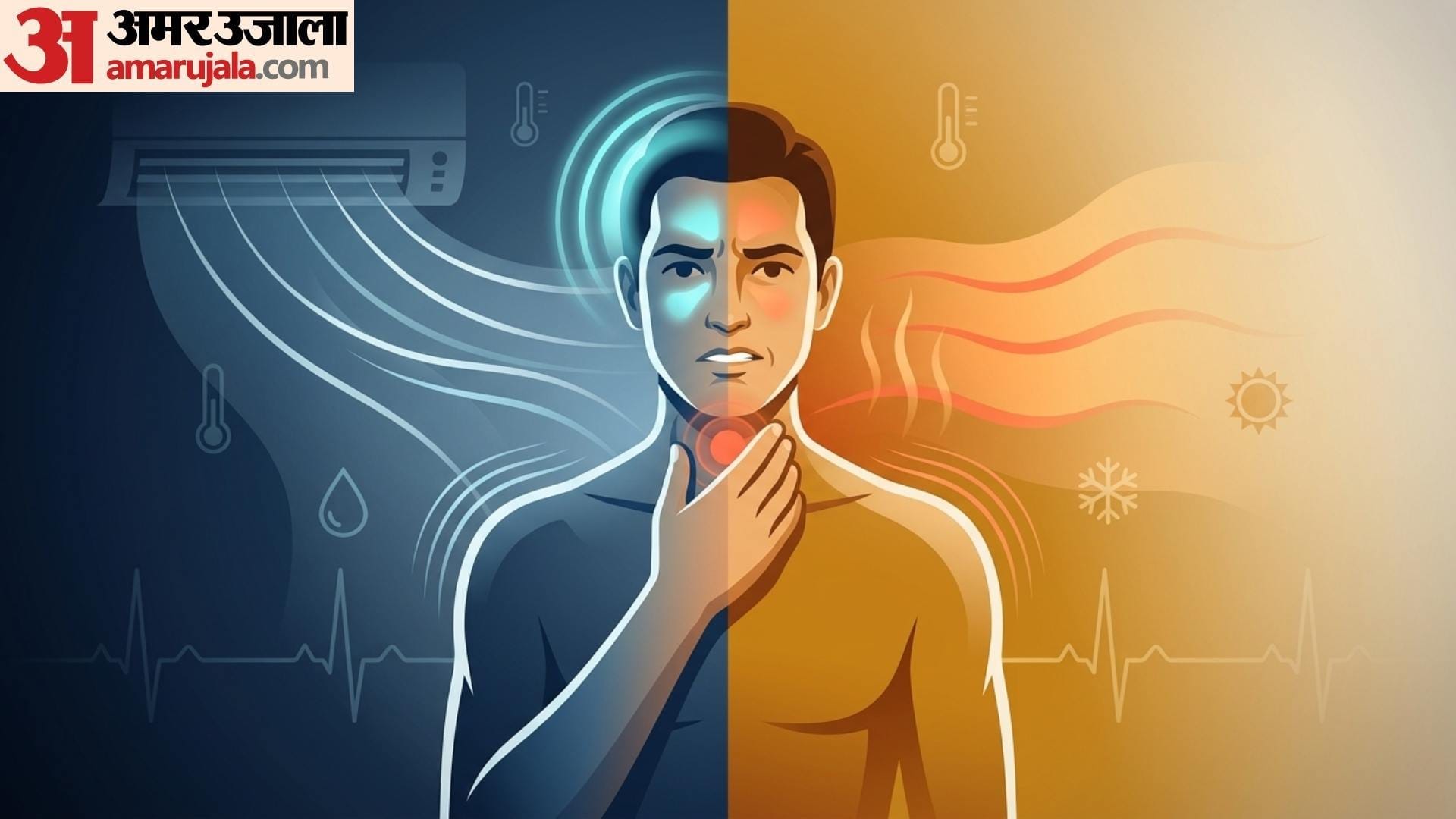Health Alert side effects of sitting in ac room after bathing in monsoon season