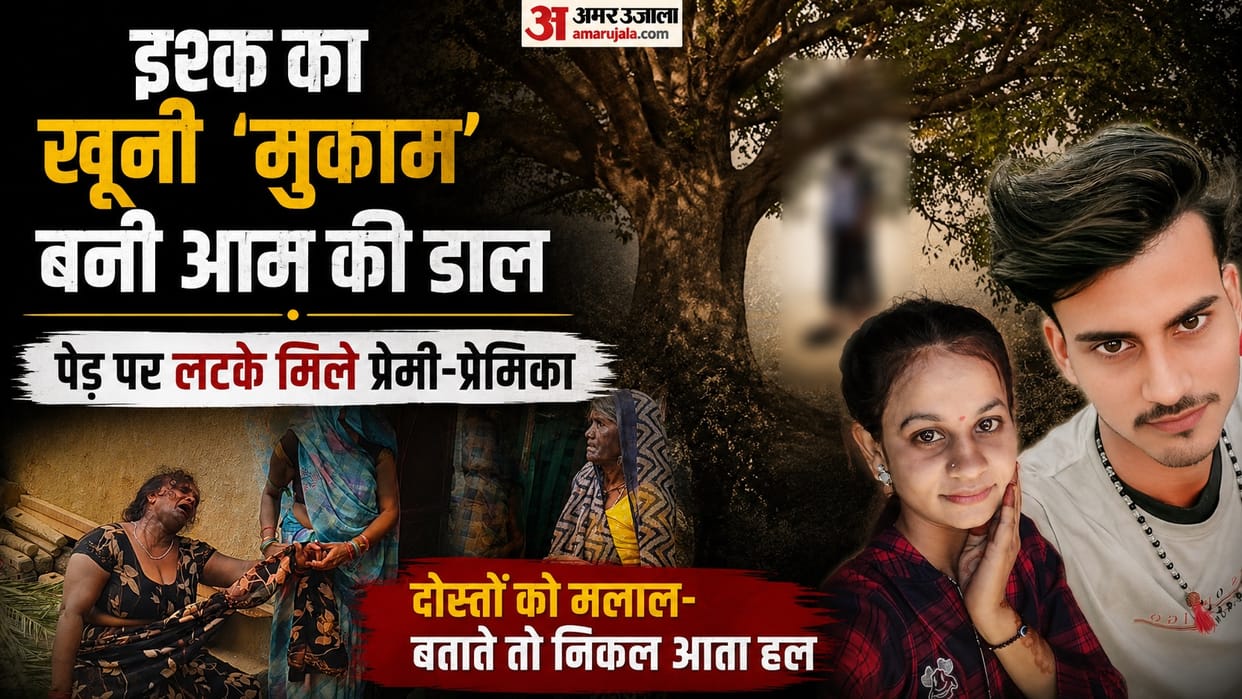 Tragic end to a love story in Mahoba bodies of couple found hanging from very tree where they used to converse