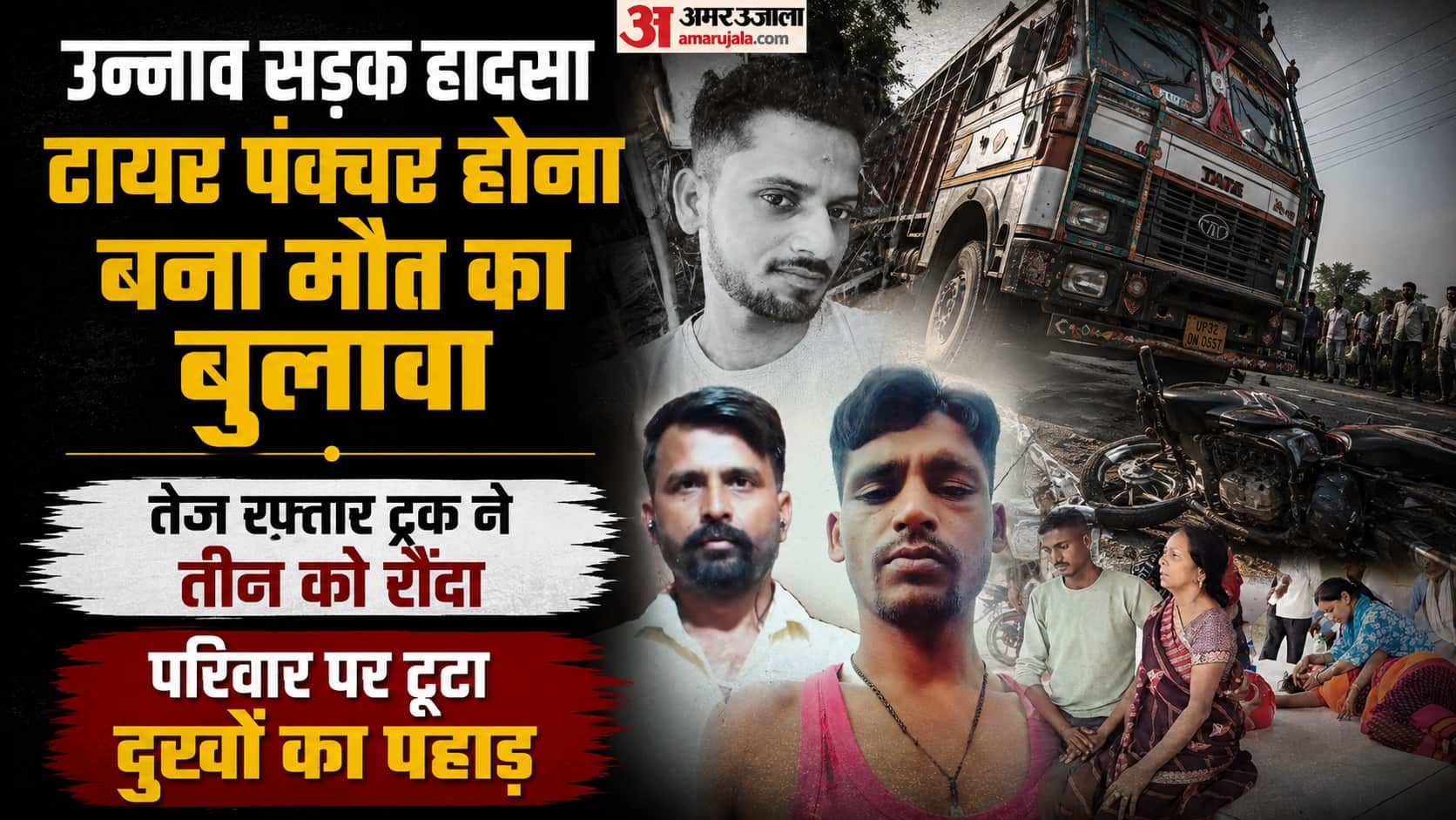 Unnao Road Accident