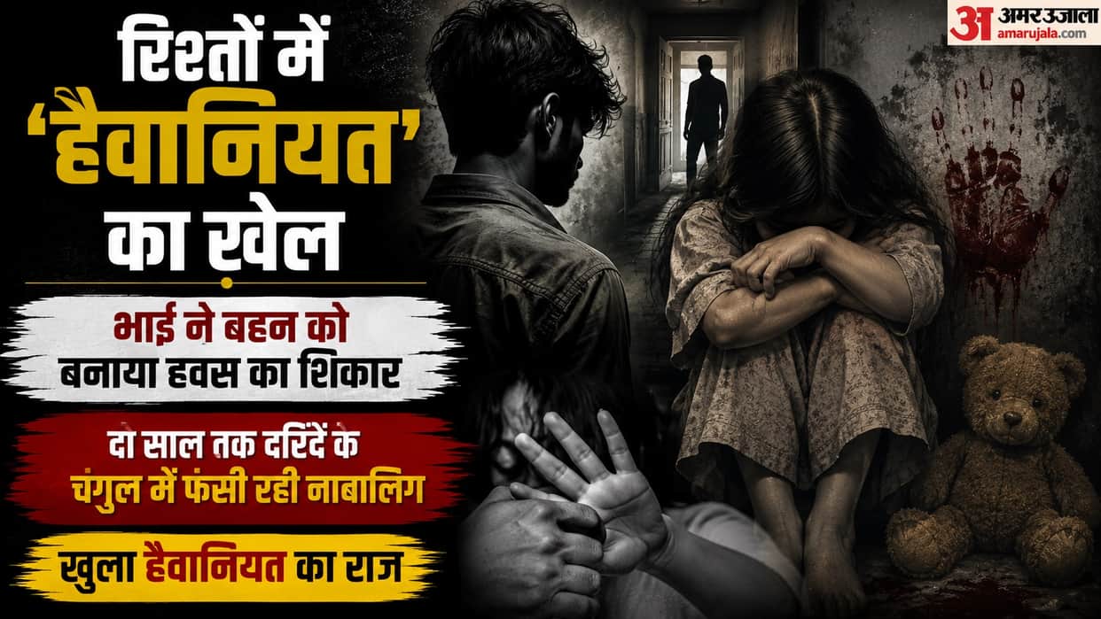 Fatehpur Brother misdeed minor sister for two years after intimidating and threatening her