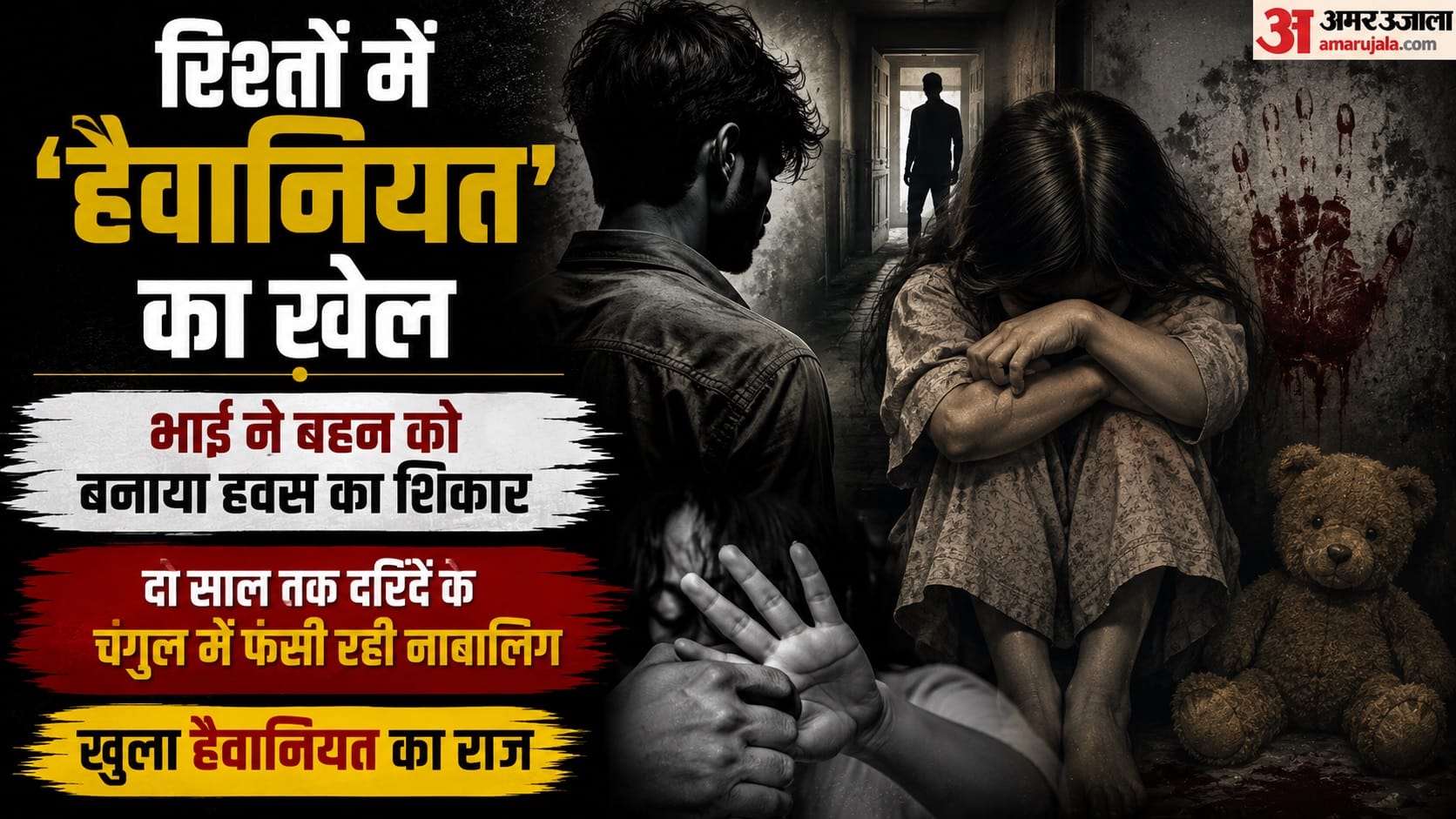Fatehpur Shameful Incident
