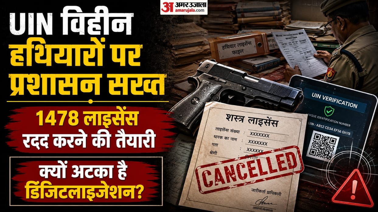 Kanpur UINs for 1478 weapons missing arms licenses to be cancelled  Data digitization remains incomplete