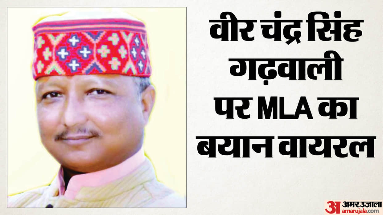 Uttarakhand Lansdowne MLA in trouble over remarks on Veer Chandra Singh Garhwali Now clarified