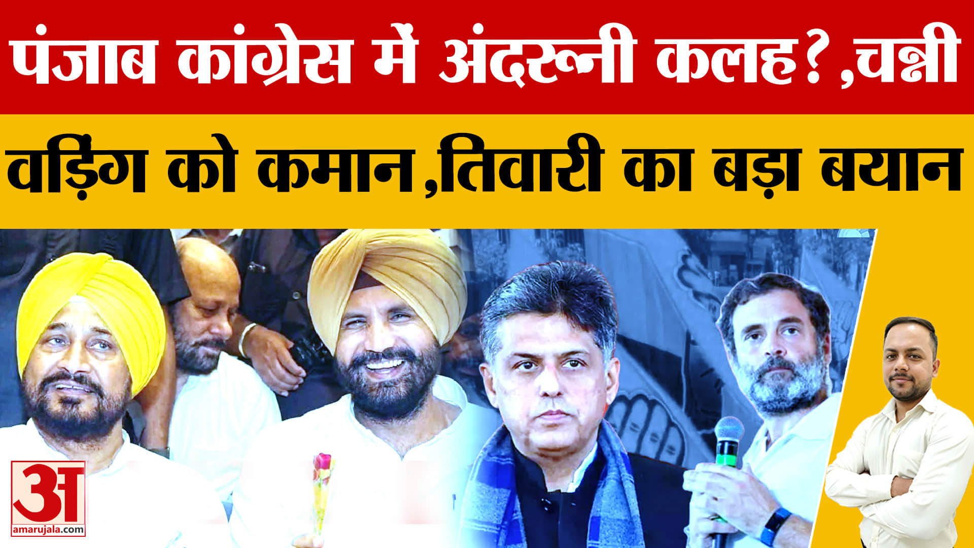 Manish Tewari की नाराजगी?,Punjab Congress में फेरबदल के बाद सोशल मीडिया पोस्ट चर्चा में