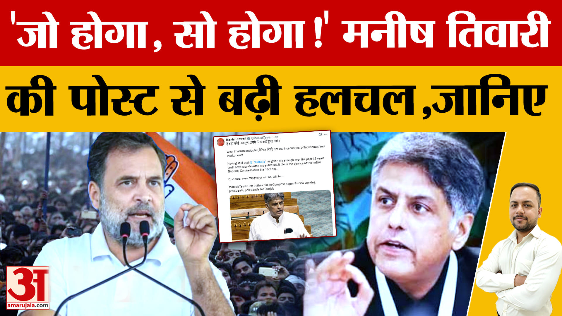 मनीष तिवारी की नाराजगी से पंजाब कांग्रेस में हलचल, पार्टी छोड़ने की अटकलें तेज