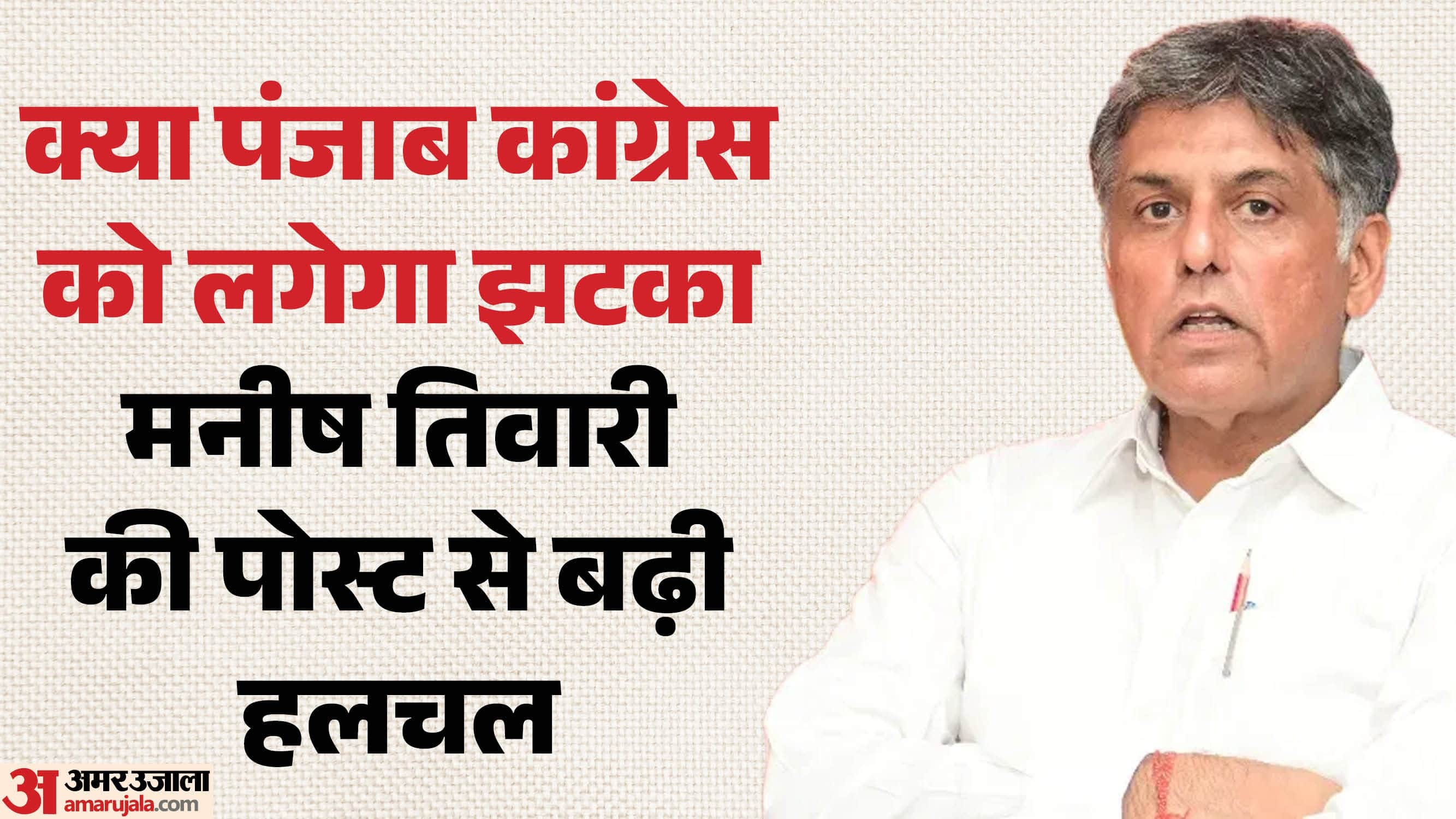 मनीष तिवारी