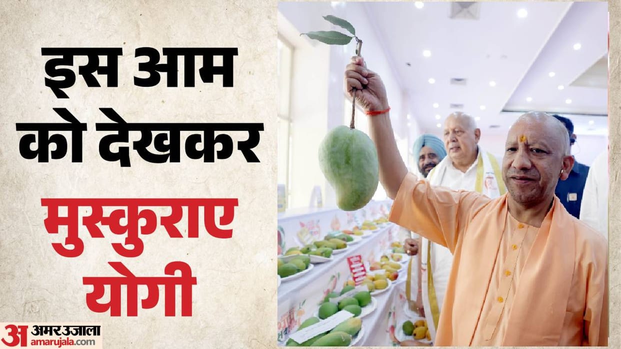 UP: Lucknow Mango Festival kicks off; CM Yogi smiles upon seeing a half-kilogram mango and honors farmers.