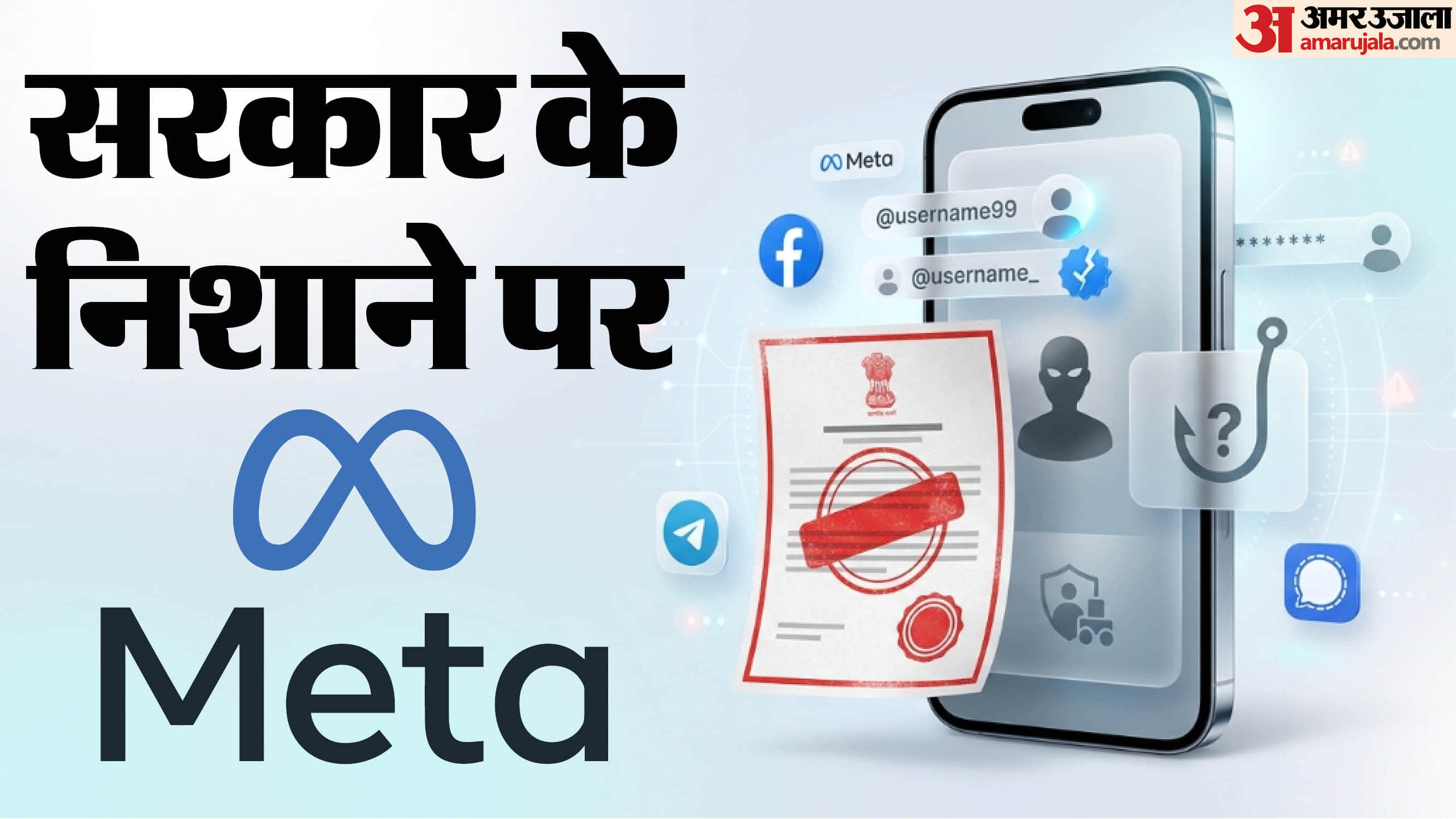 मेटा पर सरकार की कड़ी नजर