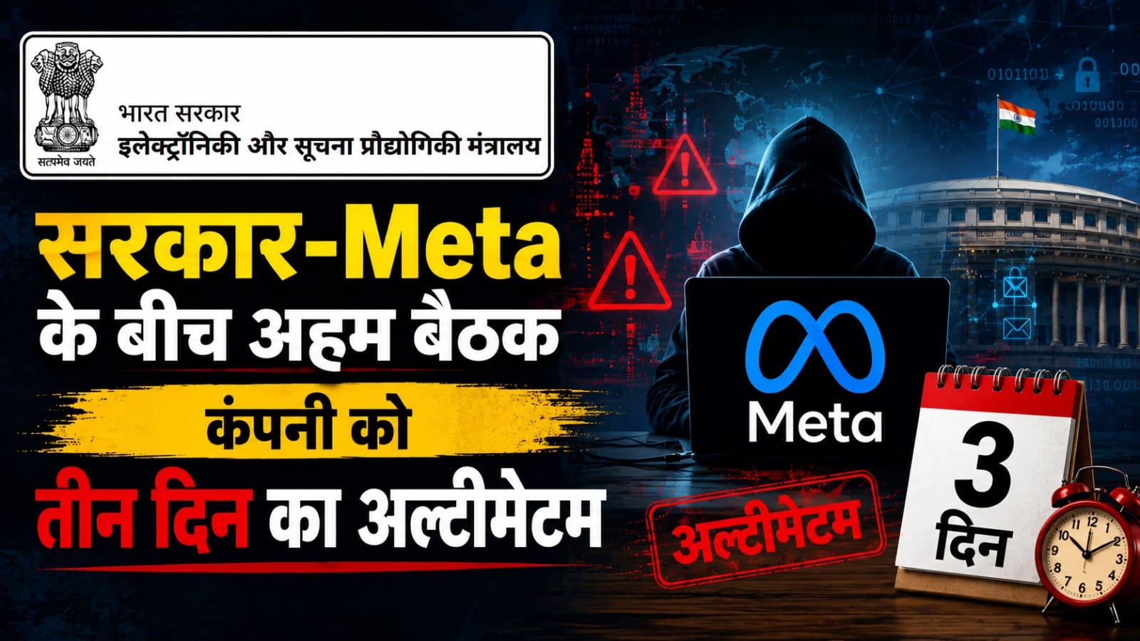 Meta Meets IT Ministry Over WhatsApp Username Feature, Final Reply Due 3 Days