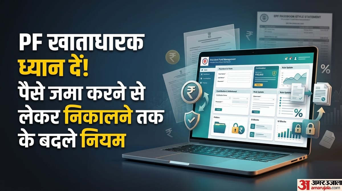 PF के 74 साल पुराने नियम बदले: पीएफ खाताधारक यहां जानें हर एक सवाल का जवाब क्या बदला और क्या नहीं