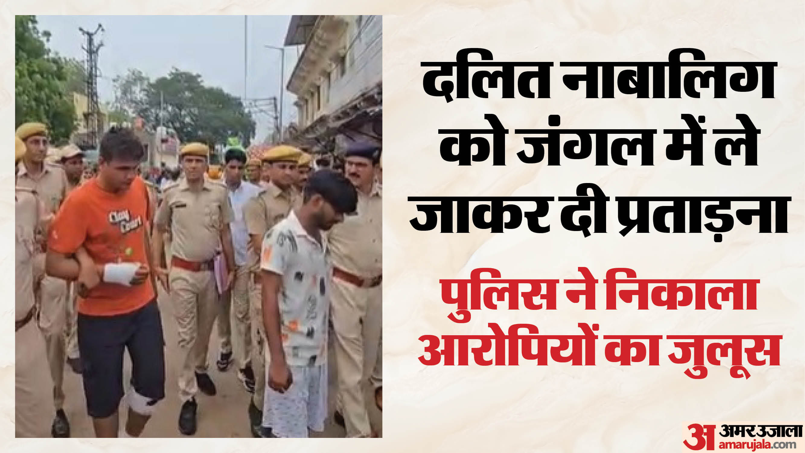 पुलिस की गिरफ्त में आरोपी