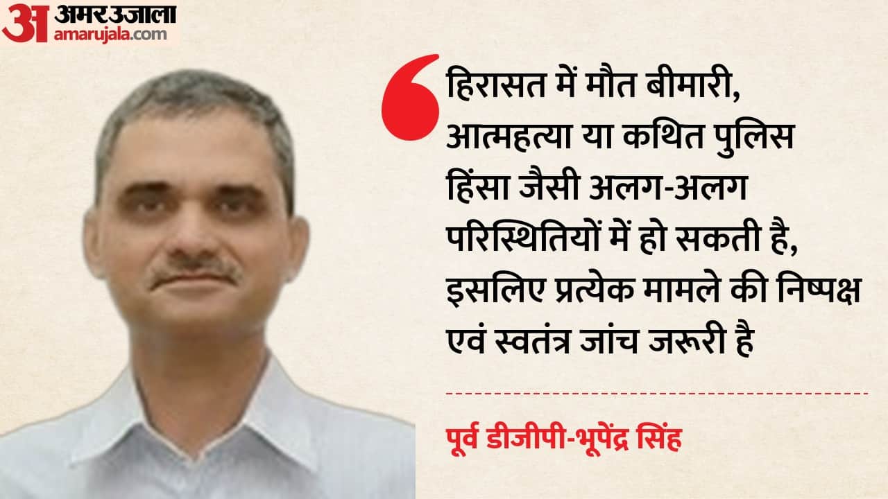 पूर्व डीजीपी भूपेंद्र सिंह