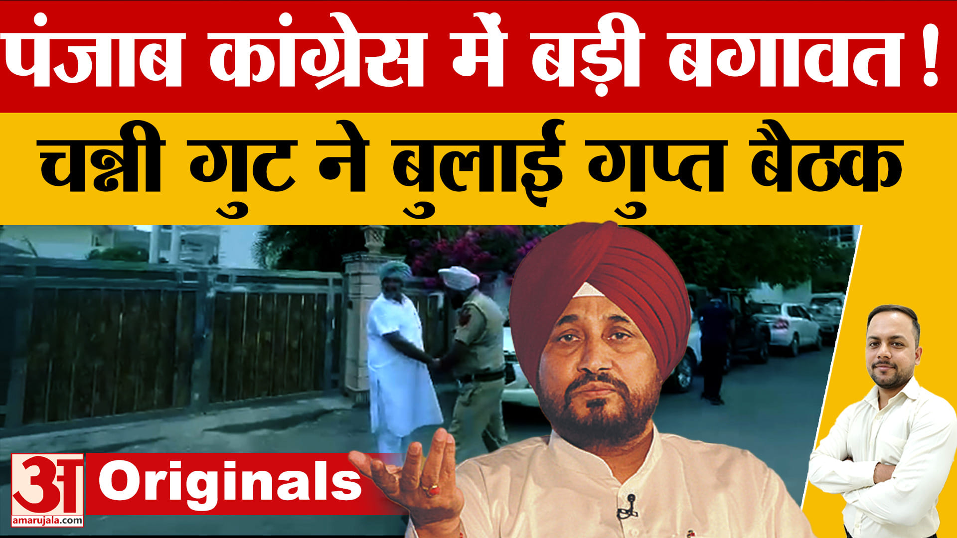 पंजाब कांग्रेस में बढ़ी अंदरूनी कलह!, चन्नी ने बुलाई बैठक, नई कमेटियों पर नेताओं की चुप्पी