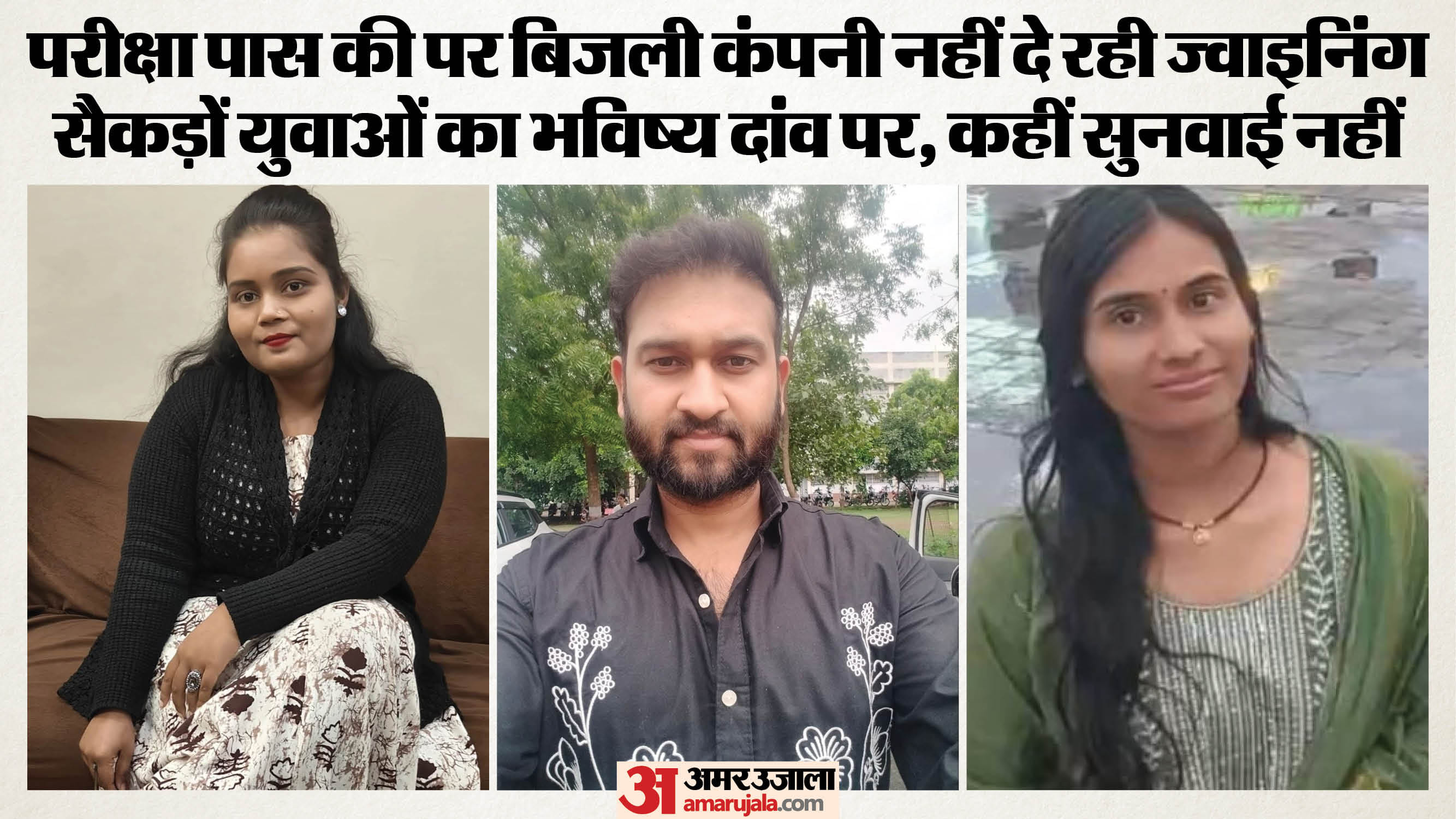 रागिनी चौरे, अभिनेश चौहान, काजोल मिश्रा