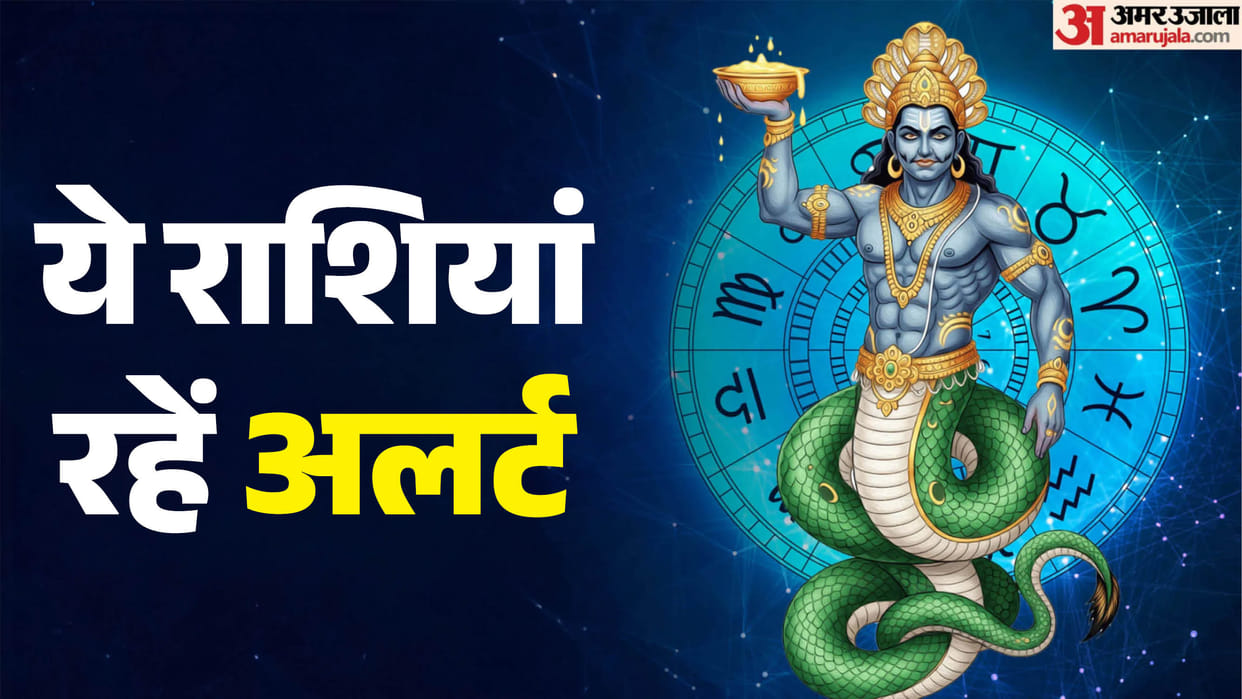 rahu gochar 2026,rahu gochar 2026 Impact, rahu gochar 2026 rashifal,
