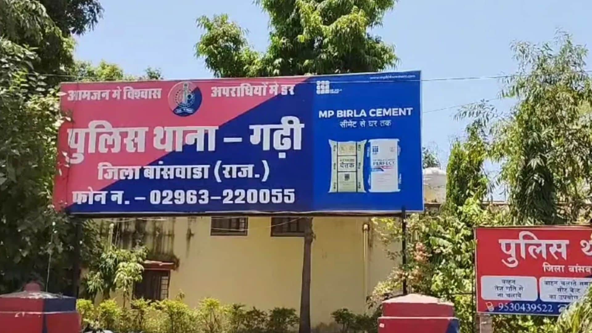 पुलिस थाना गढ़ी
