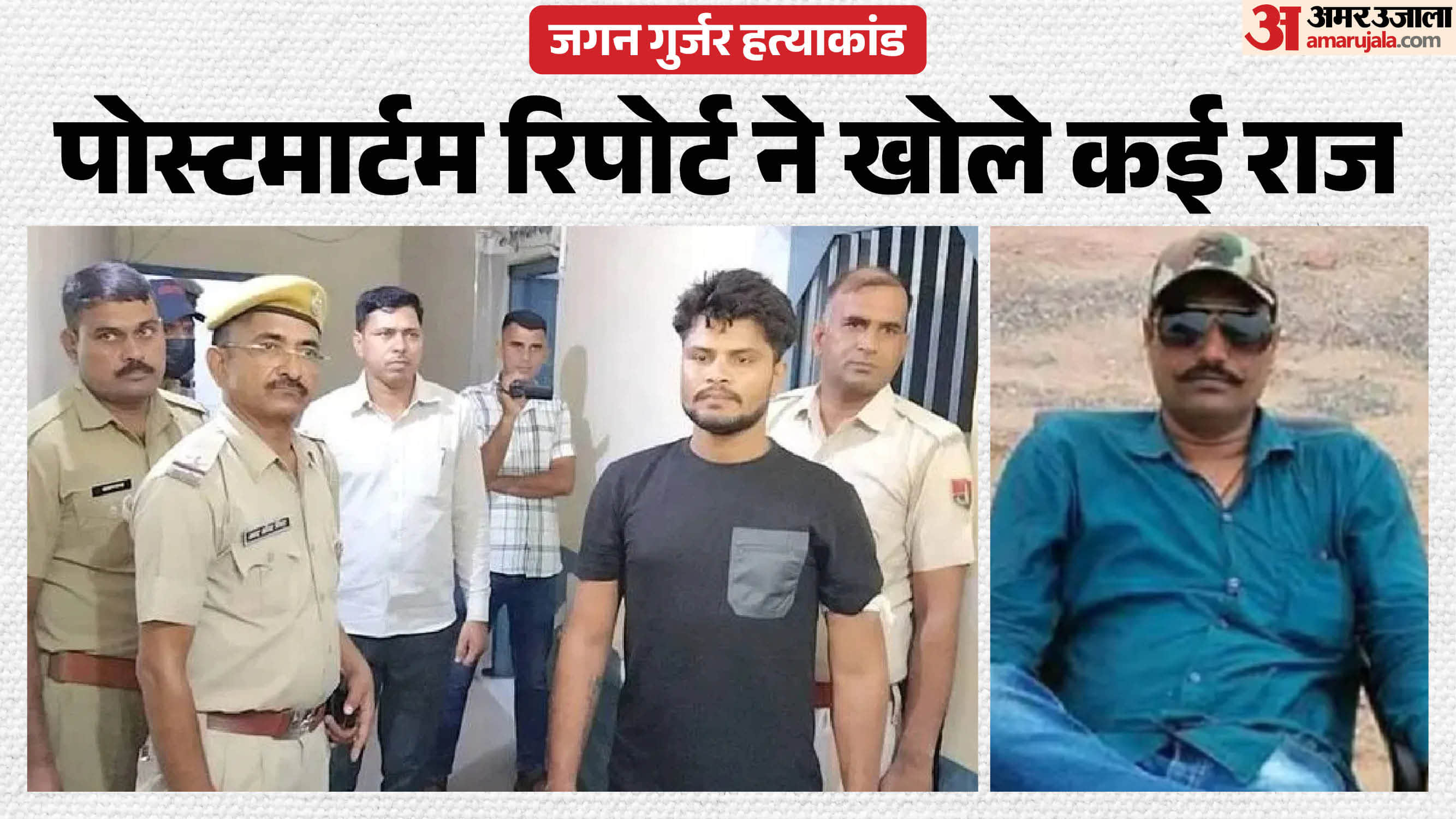 जगन गुर्जर हत्याकांड
