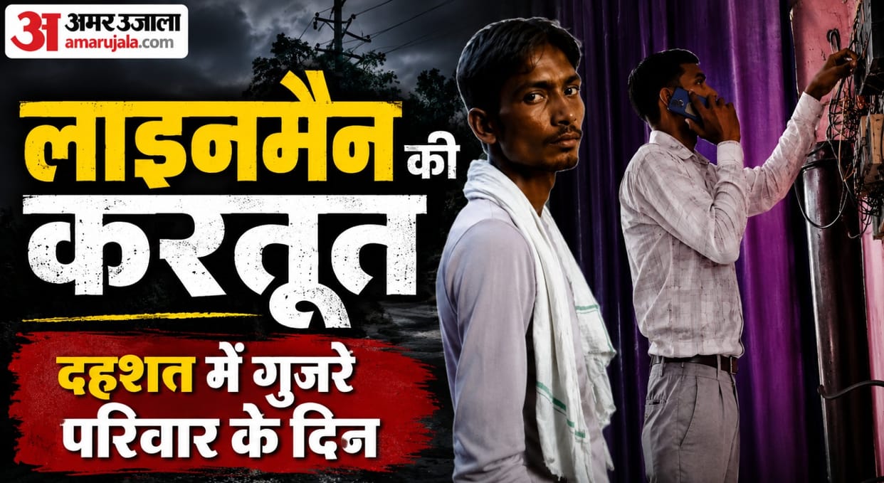 UP: Electricity department's negligence in the capital; family exposed to electric shocks for 15 days due to i