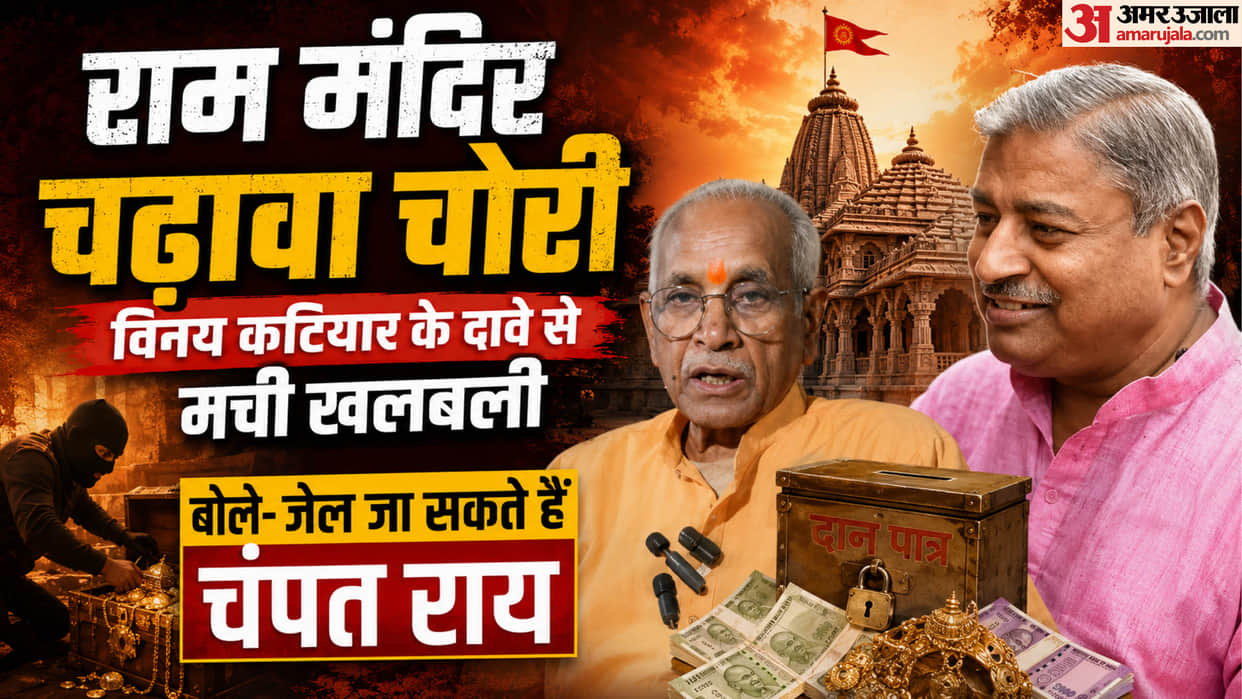 Vinay Katiyar on Ram Mandir offering theft Several people including Champat Rai could go to jail