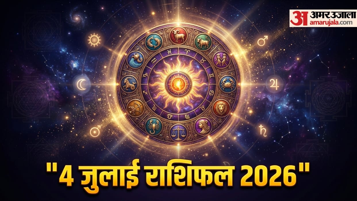 aaj ka rashifal 4 july horoscope 2026 know today prediction for all 12 zodiac sign