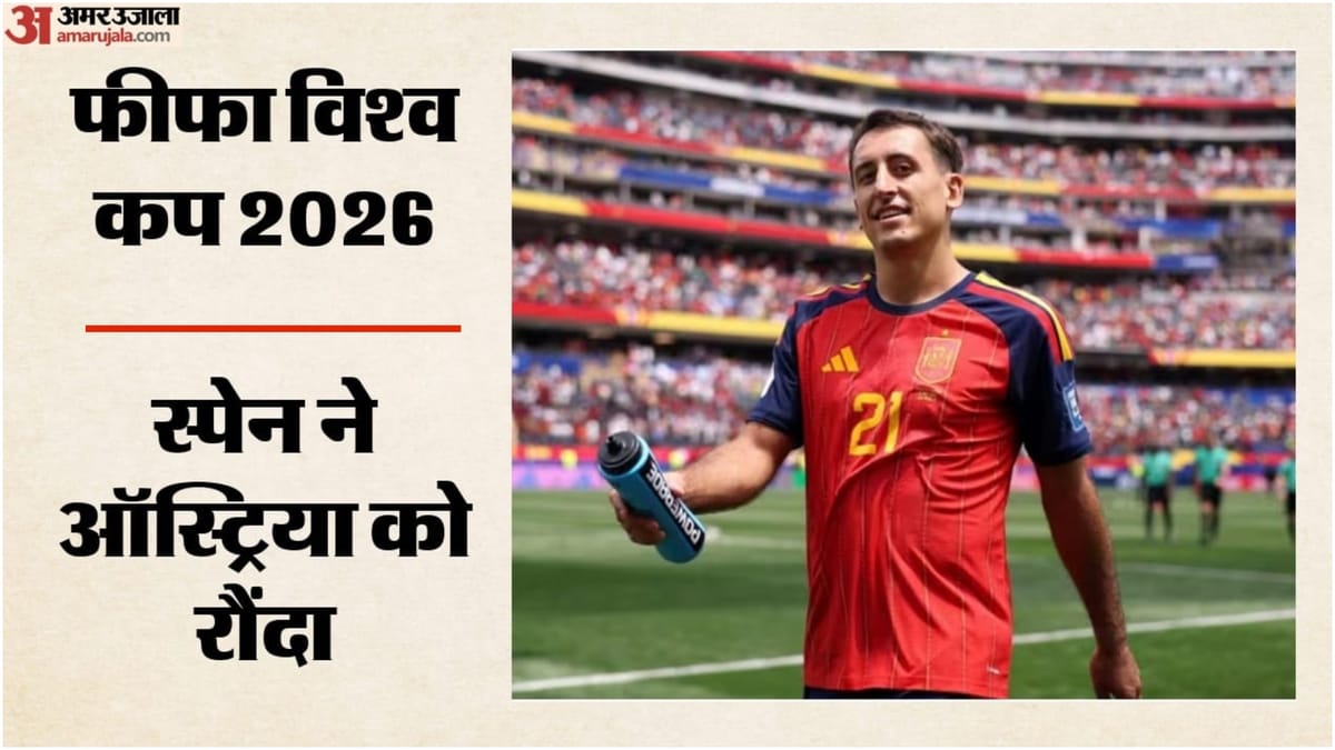 Spain vs Austria: स्पेन की एकतरफा जीत, ऑस्ट्रिया को 3-0 से हराकर पार की नॉकआउट की बाधा; ओयरजाबल ने बिखेरी चमक