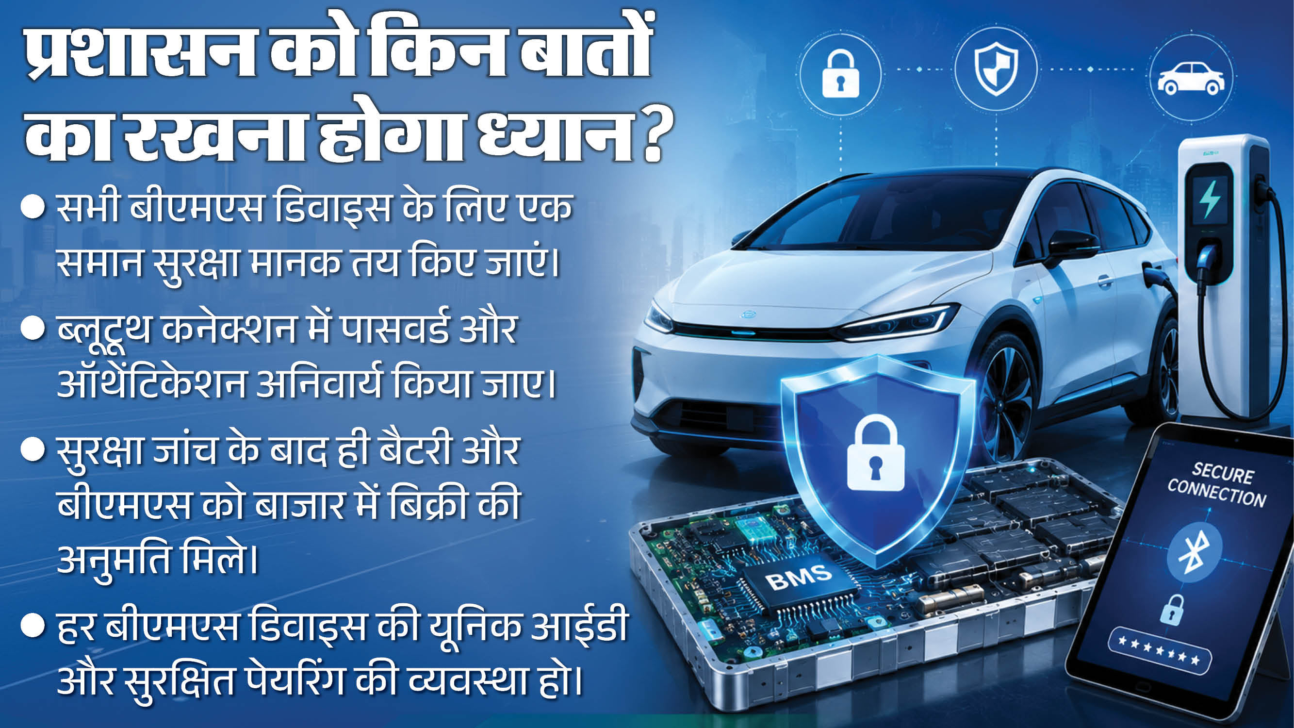 सुरक्षा कैसे होगी मजबूत?
