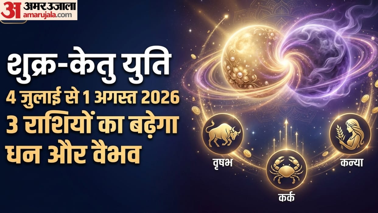 Shukra Ketu Yuti Effects on 3 zodiac signs Venus Ketu Conjunction 4 july prediction