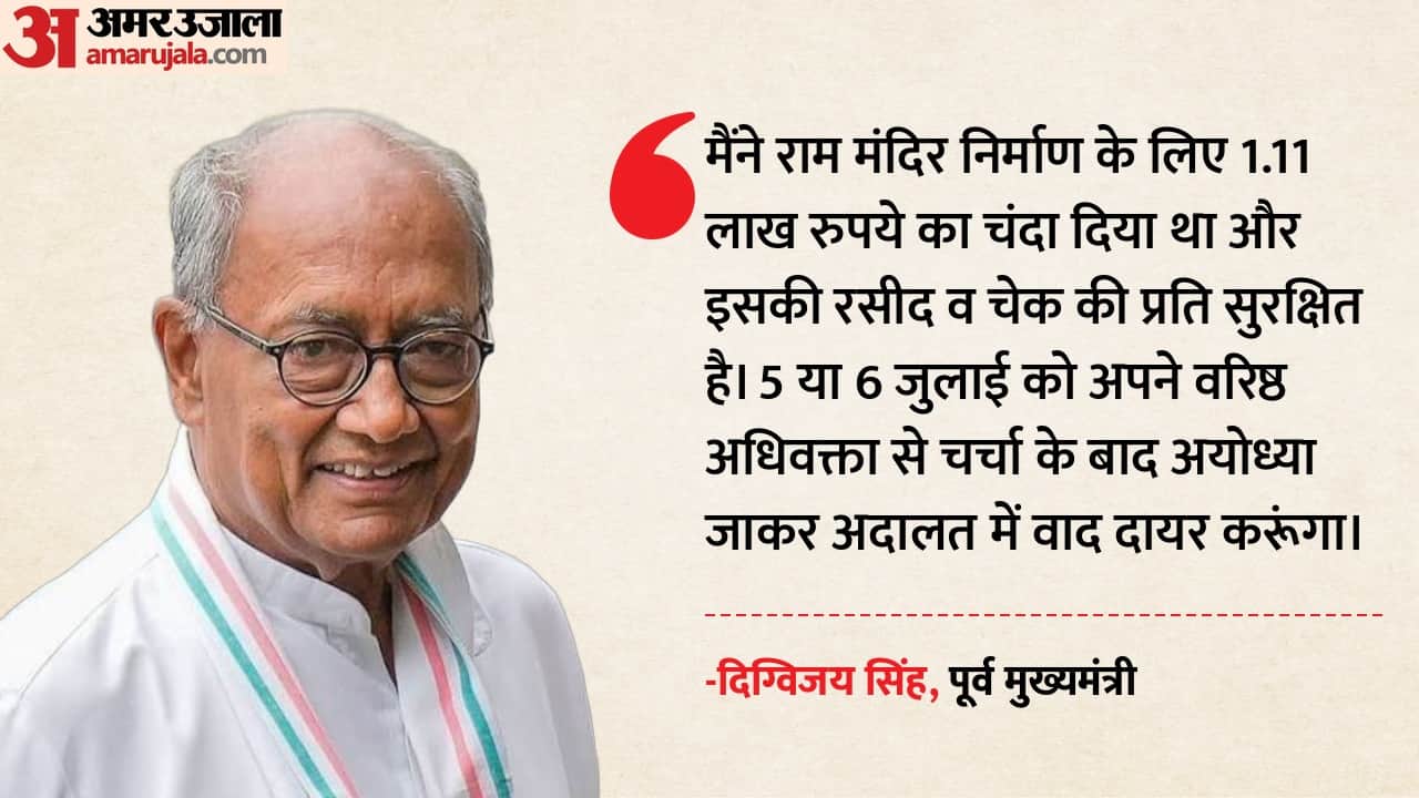 दिग्विजय सिंह ने कोर्ट जाने की बात कही है।