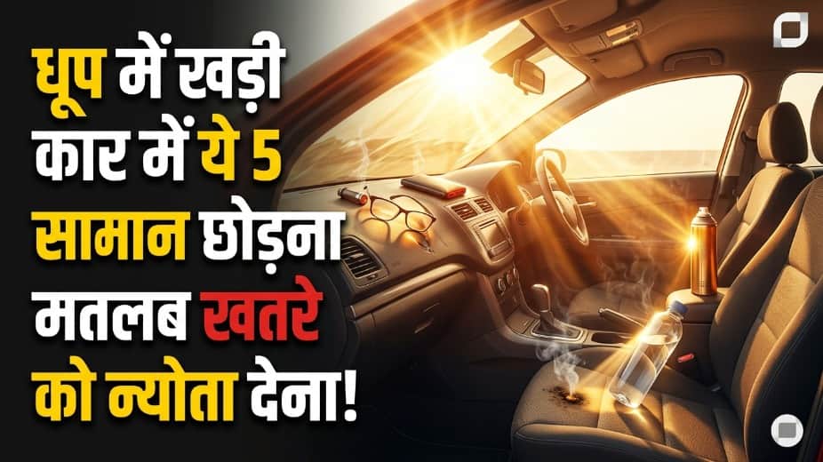 Never Leave These 5 Things Inside Your Car in Summer, They Could Explode or Catch Fire