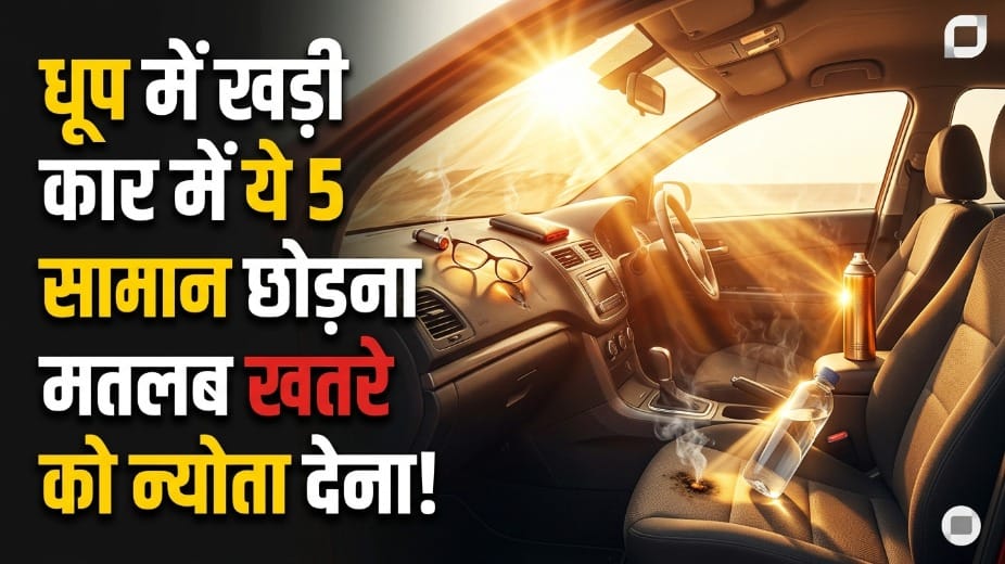 Never Leave These 5 Things Inside Your Car in Summer, They Could Explode or Catch Fire
