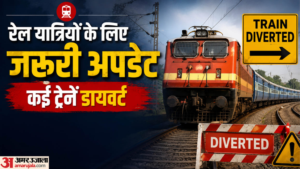 Railways Update train Status Traffic Block to Affect Avadh Assam Sealdah & Jammu Tawi Express Trains
