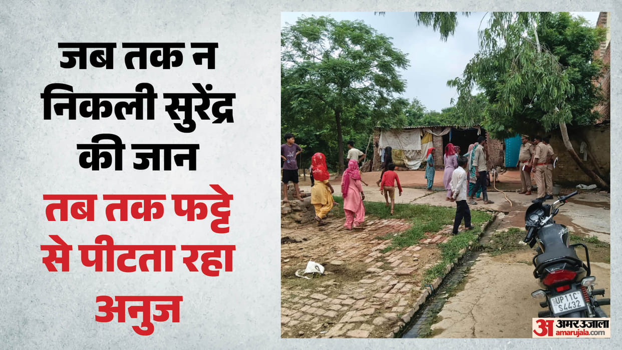 भाई ने ली भाई की जान: यूपी में दिल दहला देने वाली वारदात, फट्टे से पीट-पीटकर उतारा मौत के घाट; रिश्ता शर्मसार man beaten to death by his cousin using wooden plank In Saharanpur
