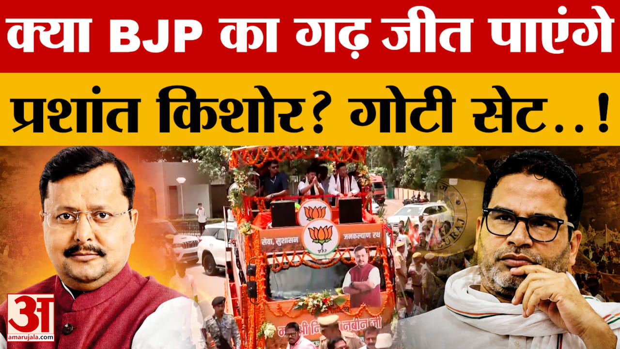 Bihar ByElection: क्या BJP का गढ़ Bankipur जीत पाएंगे Prashant Kishor? Nitin Nabin ने बनाई ये रणनीति