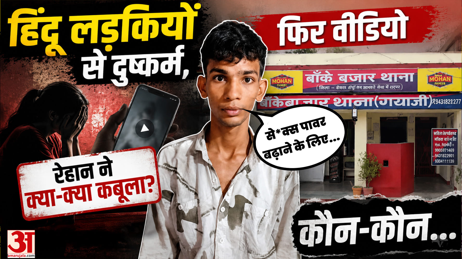 Bihar: हिंदू लड़कियों से दु*ष्कर्म कर Video Viral, Mohammad Rehan ने Gaya Police को क्या-क्या बताया?