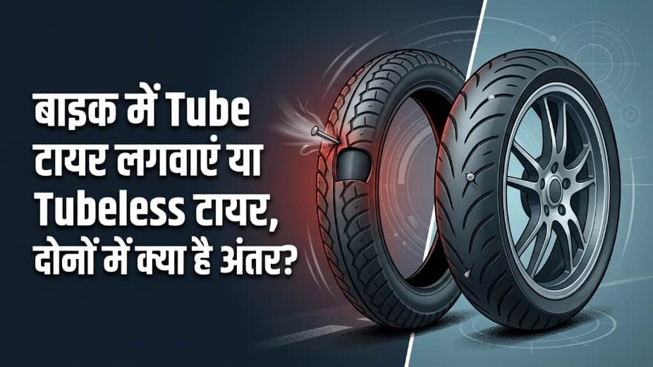 Tube vs Tubeless Tyres: Which Is Better for Your Bike and Why?