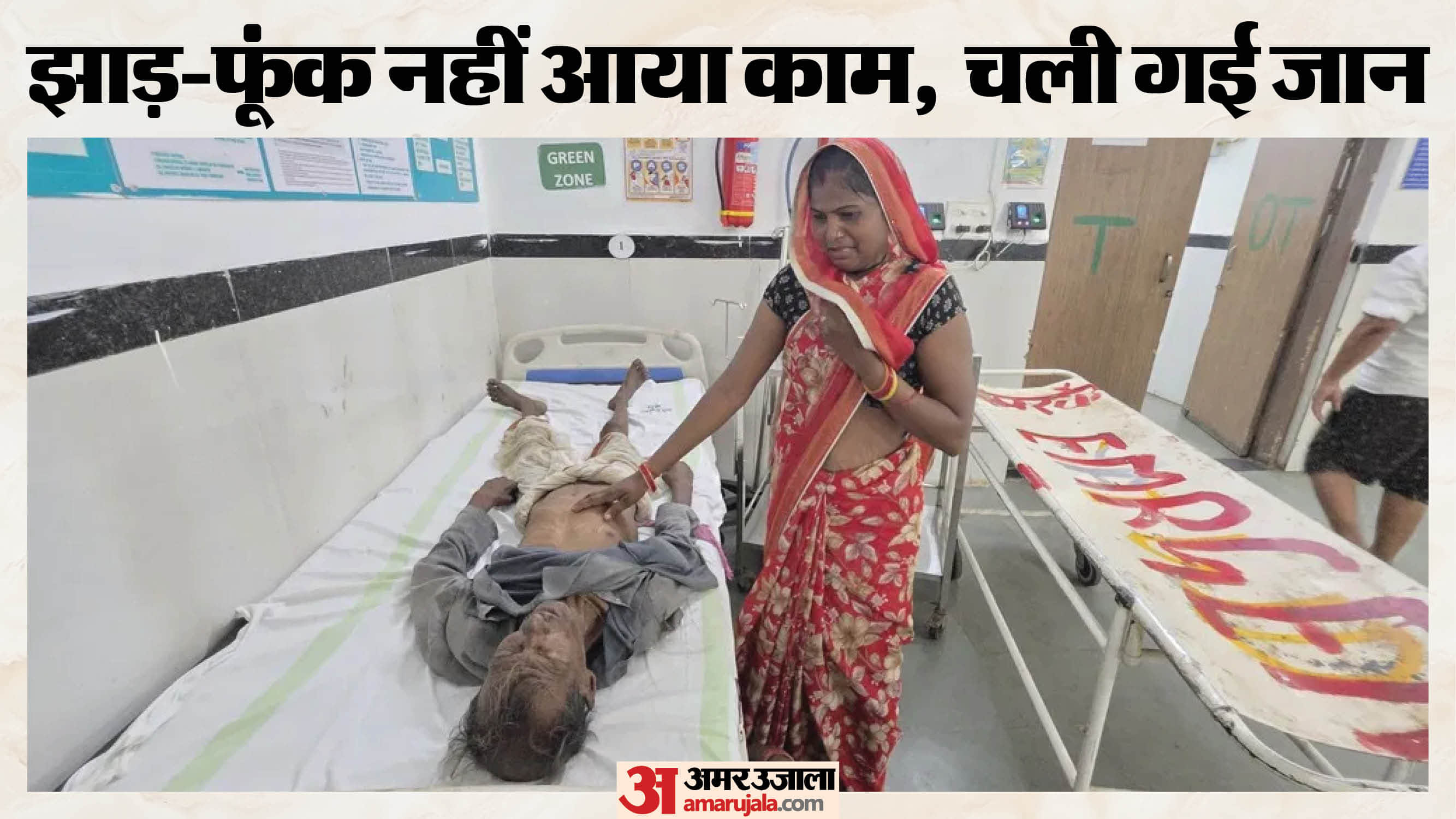 बुजुर्ग की मौत