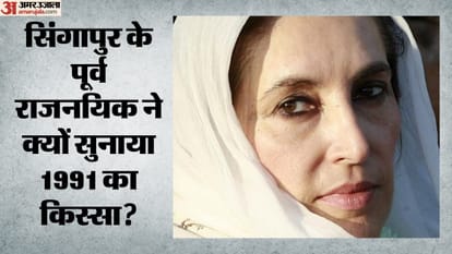 बेनजीर भुट्टो