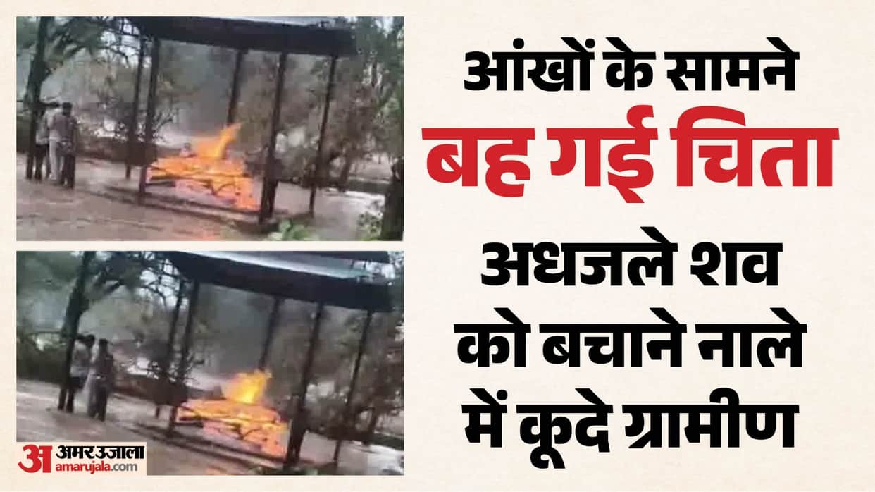 dhar-jamla-cremation-pyre-washed-away-in-flooded-stream-villagers-complete-last-rites-again