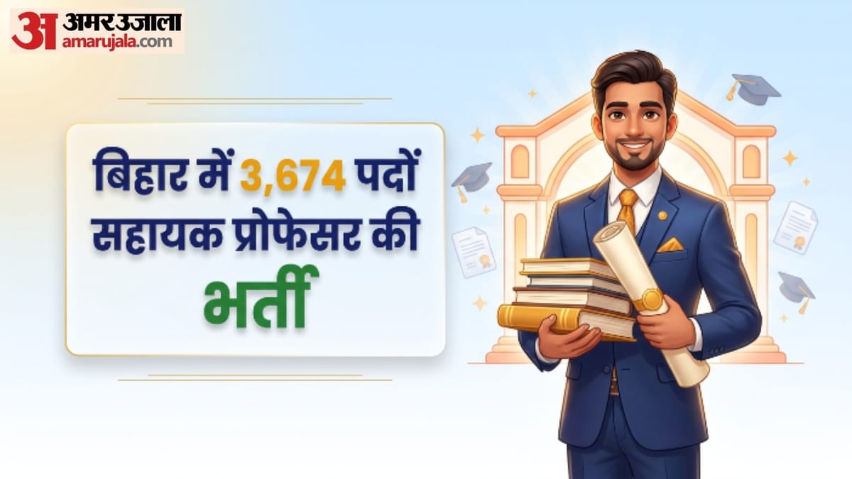 BSUSC Vacancy 2026: बिहार के विवि में 3,674 पदों पर बंपर भर्ती, क्या होनी चाहिए योग्यता? जानें आवेदन की शर्तें